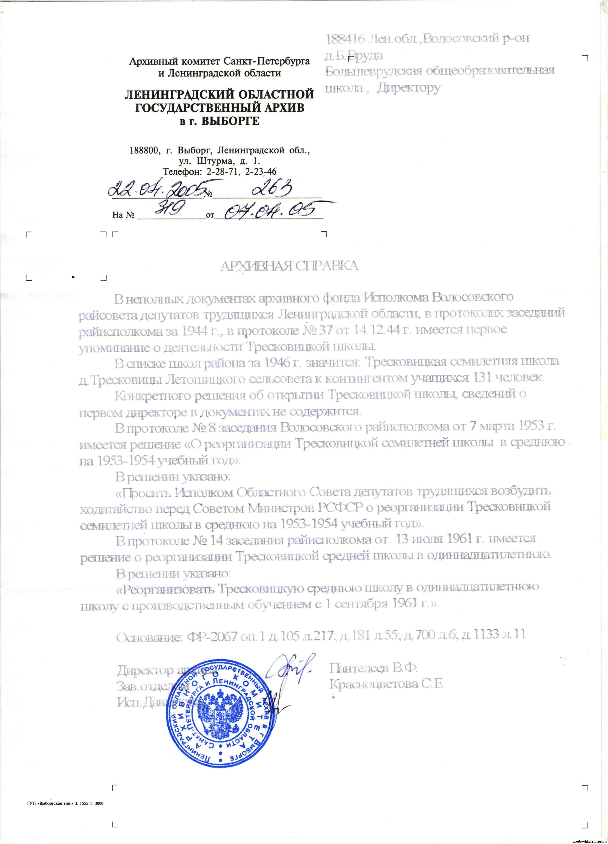 Архивная справка.