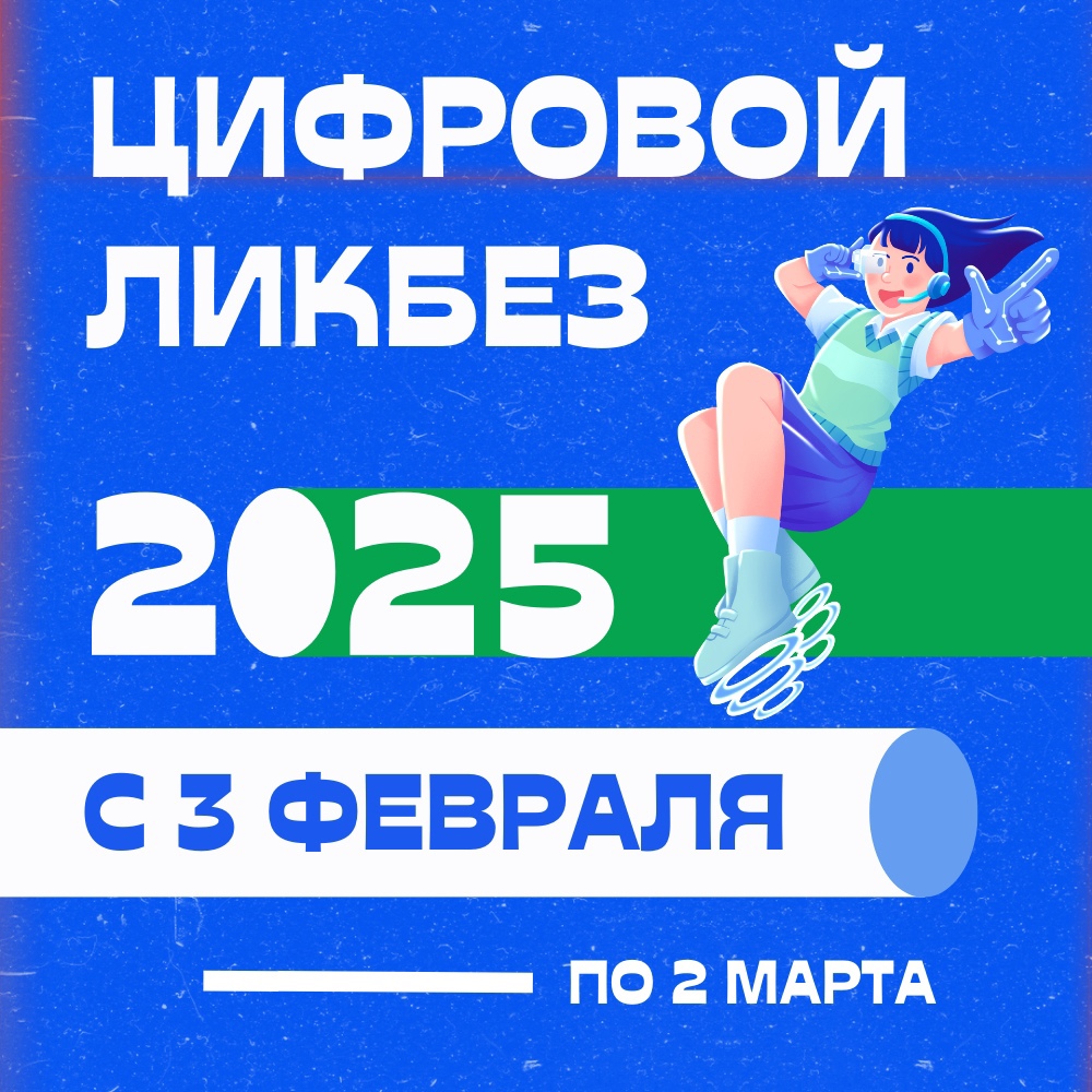 Цифровой ликбез.