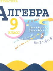 Алгебра